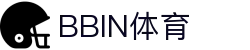 BBIN体育-BBIN官方网站|BBINSPORTS|赔率最高,返水最高平台!